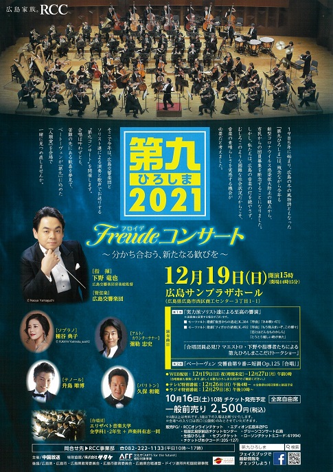 This week’s concert (13 December– 19 December 2021)