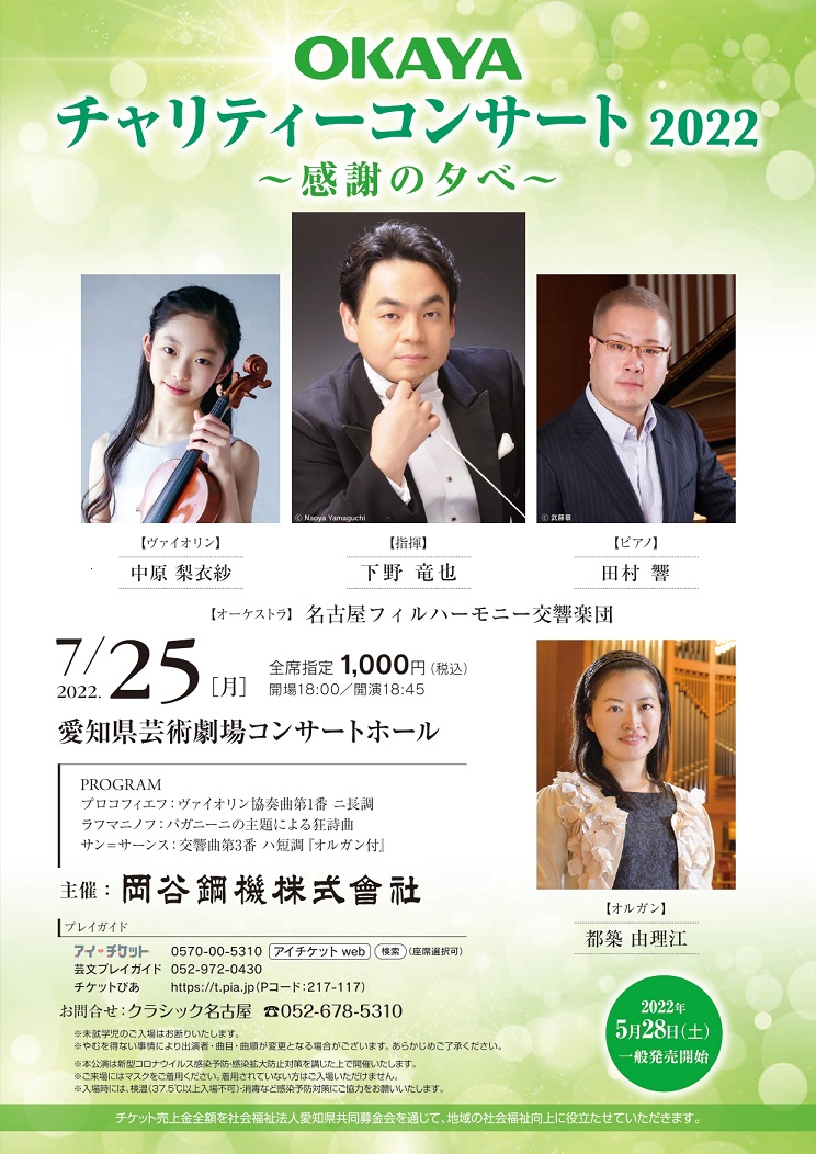 This week’s concert (25 July– 31 July 2022)
