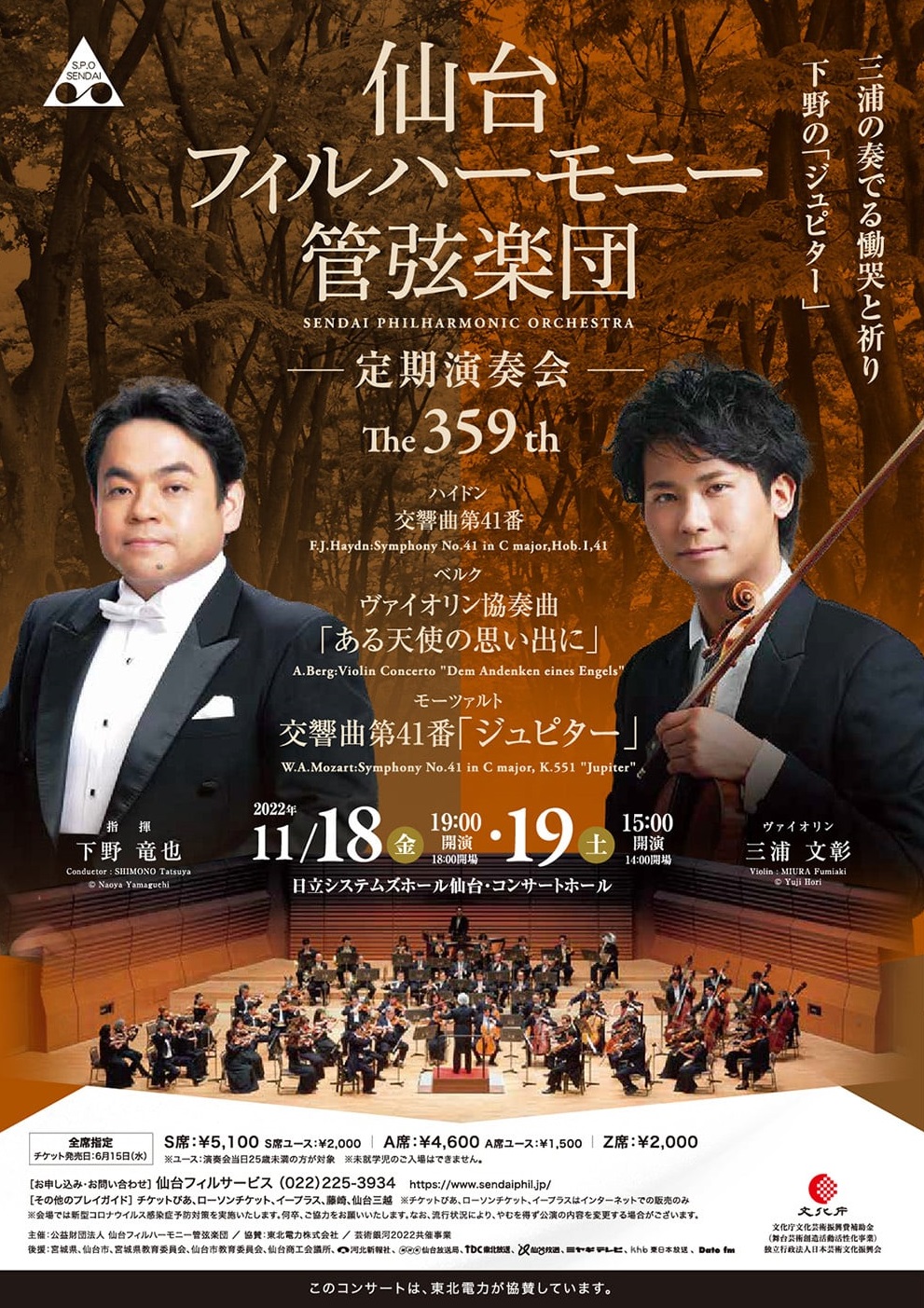 This week’s concert (14 November– 20 November 2022)
