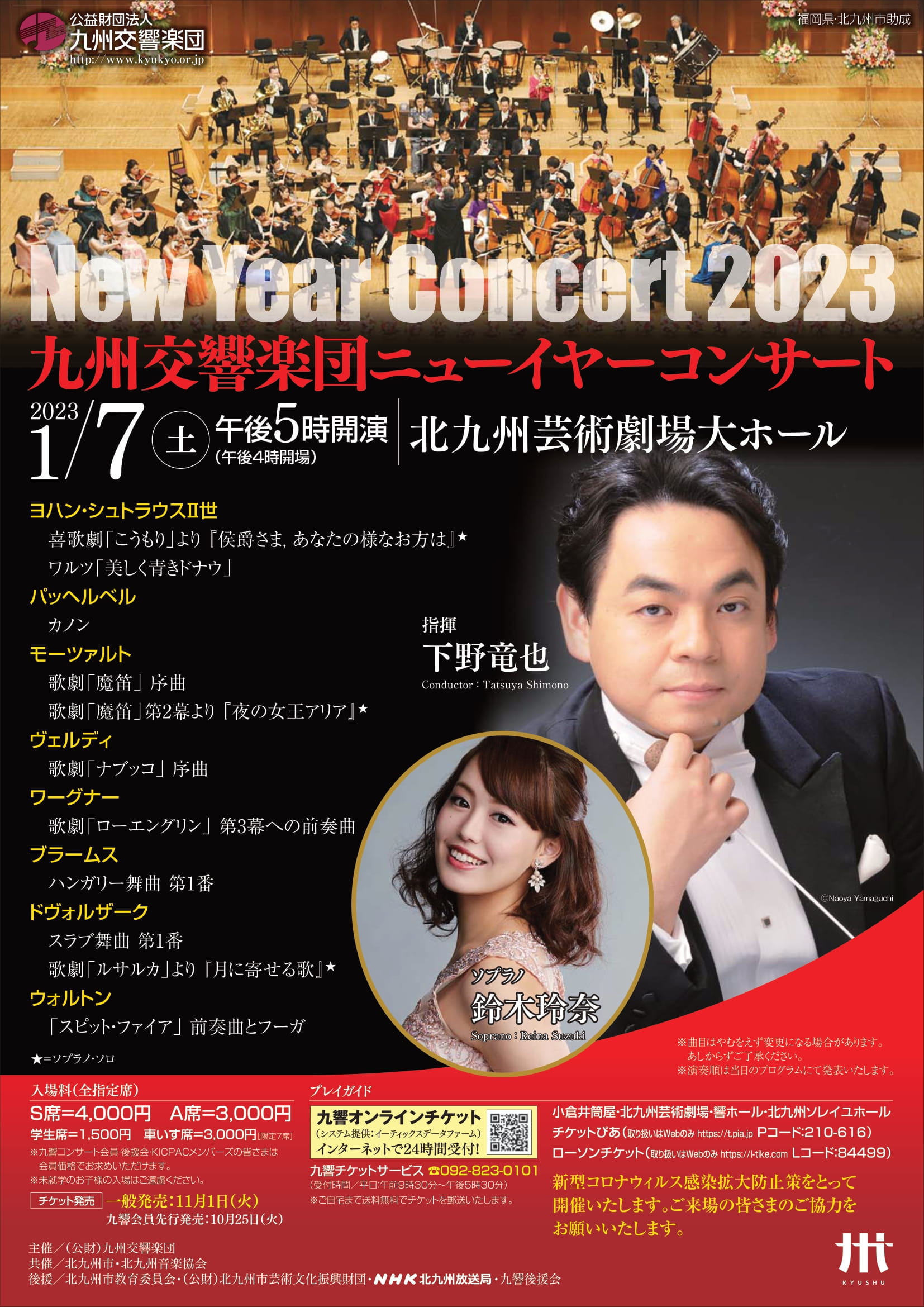 This week’s concert (2 January– 8 January 2023)