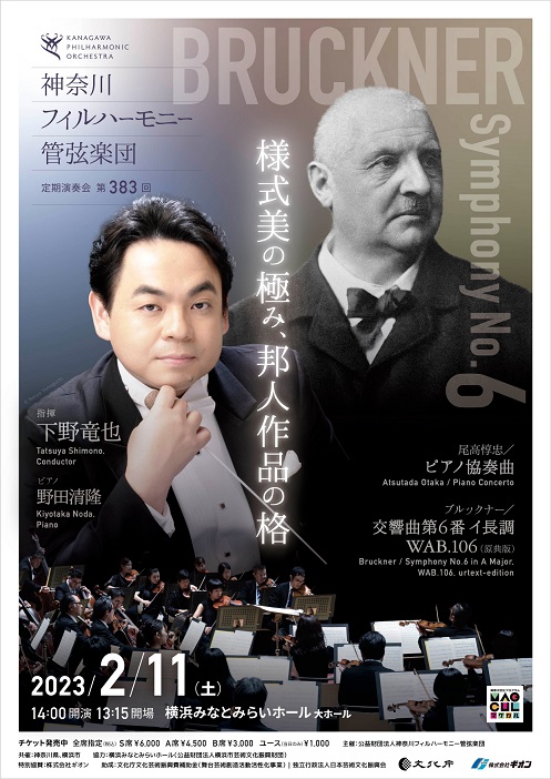 This week’s concert (6 February – 12 February 2023)