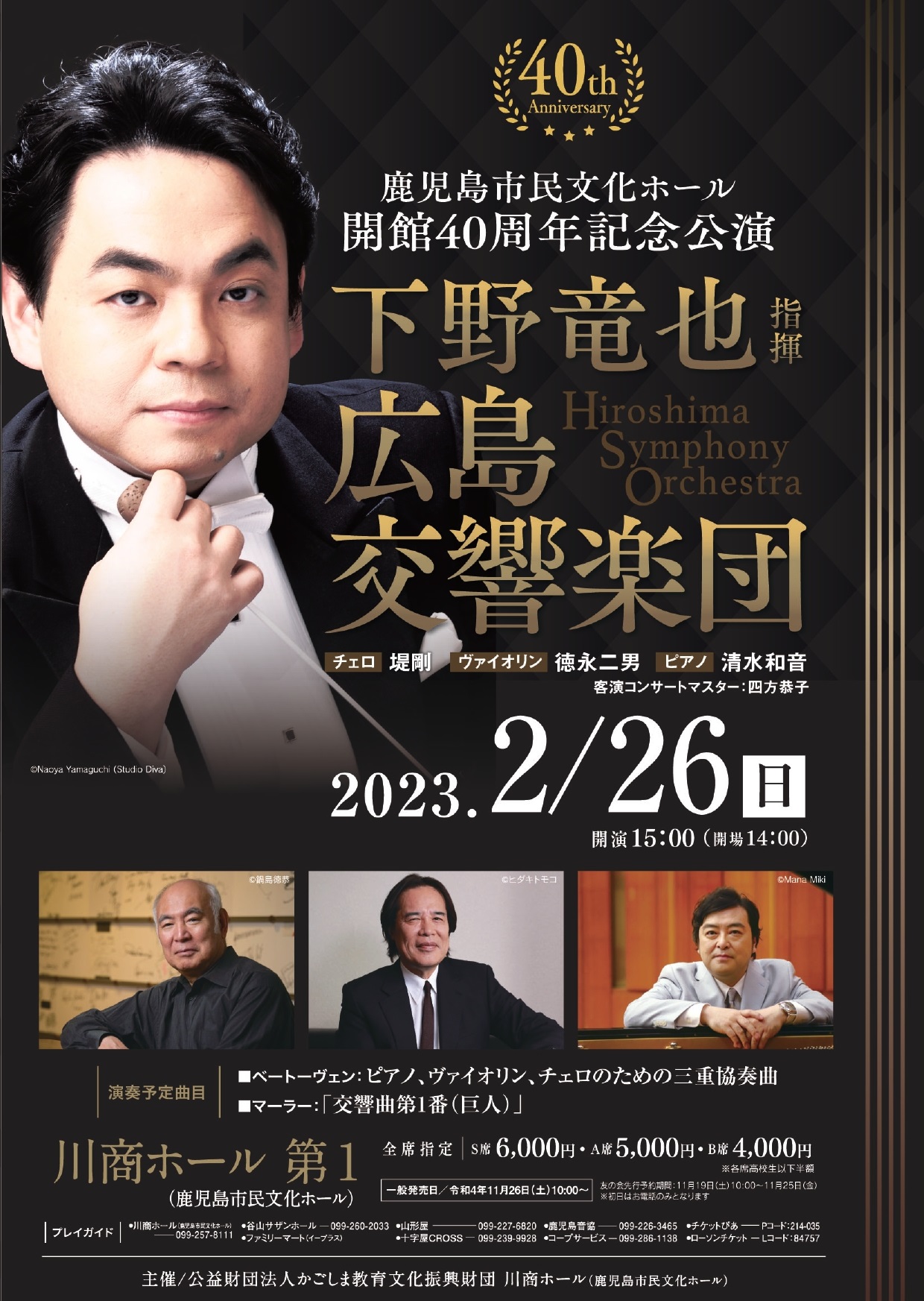 This week’s concert (20 February – 26 February 2023)