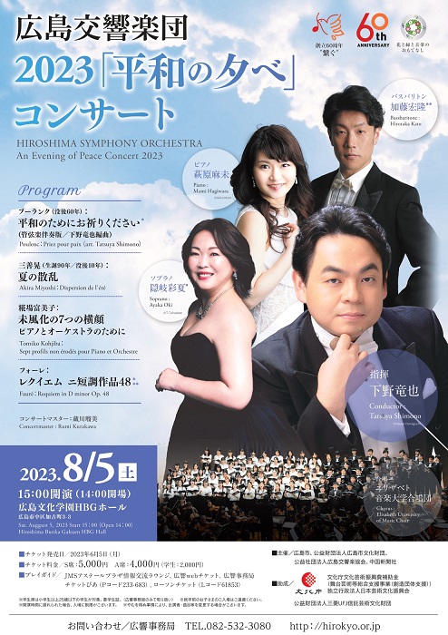 This week’s concert (31 July – 6 August 2023)