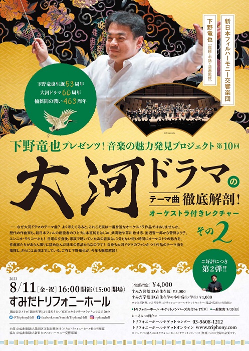 This week’s concert (7 August – 13 August 2023)