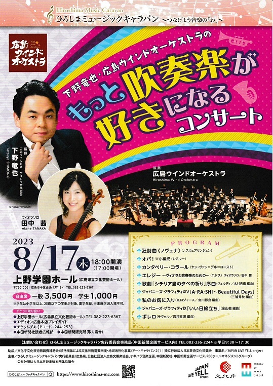 This week’s concert (14 August – 20 August 2023)