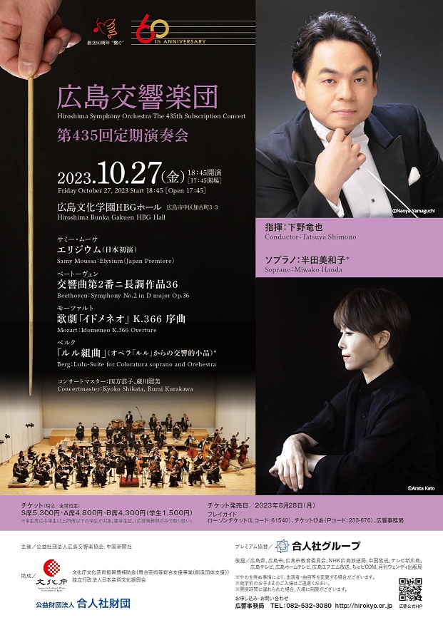 This week’s concert (23 October – 29 October 2023)