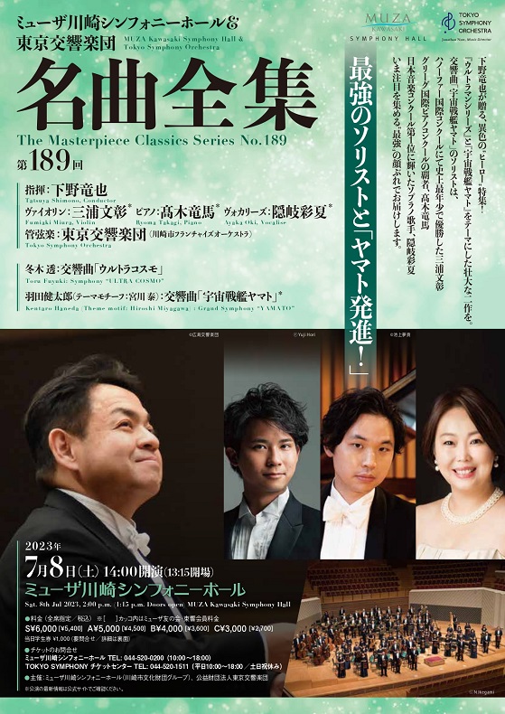 This week’s concert (3 July – 9 July 2023)