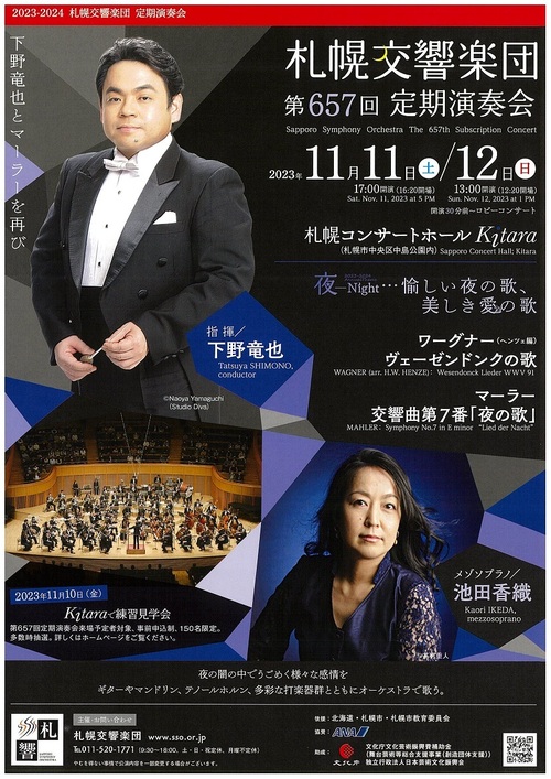 This week’s concert (6 November – 12 November 2023)