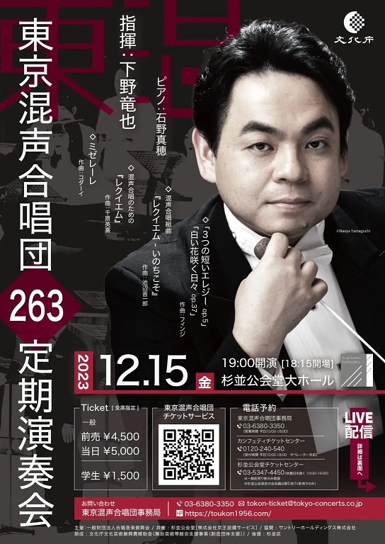 This week’s concert (11 December – 17 December 2023)