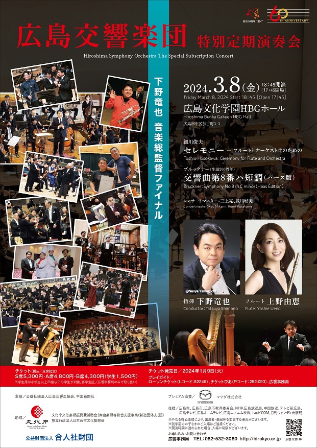 This week’s concert (4 March – 10 March 2024)