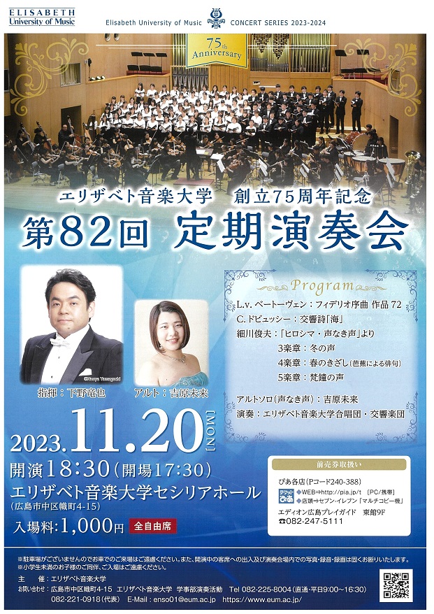 This week’s concert (20 November – 26 November 2023)