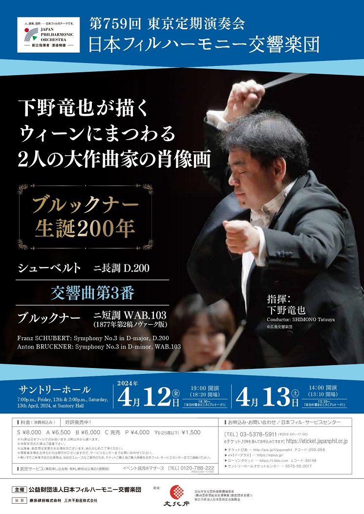 This week’s concert (8 April – 14 April 2024)