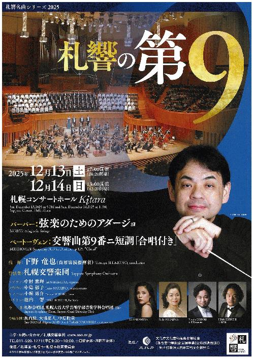 This week’s concert (8 December – 14 December 2025)