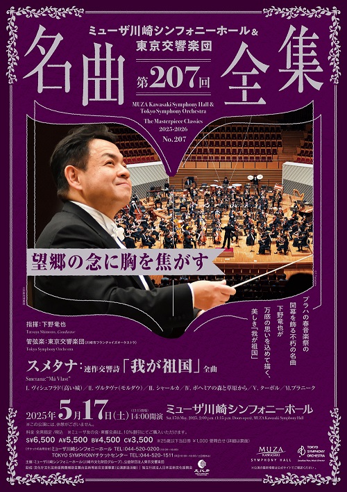 This week’s concert (12 May – 18 May 2025)