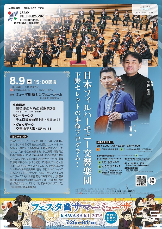 This week’s concert (4 August – 10 August 2025)