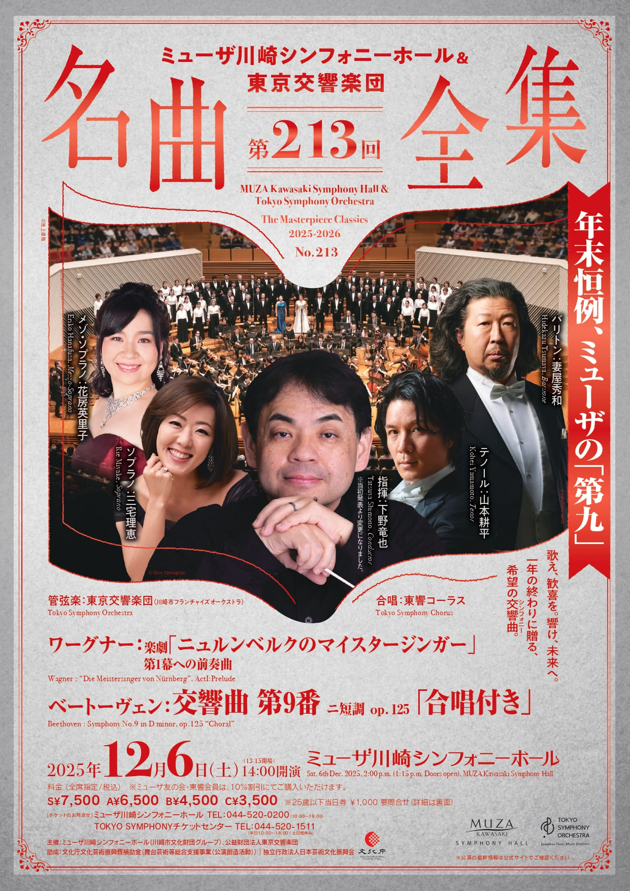 This week’s concert (1 December – 7 December 2025)