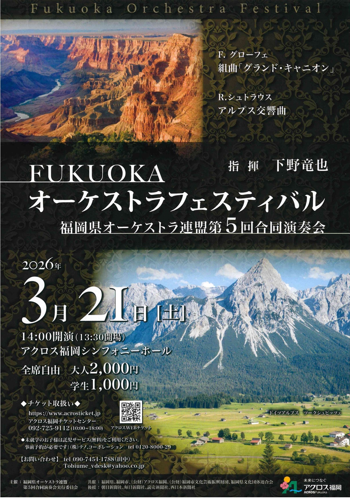 This week’s concert (16 March – 22 March 2026)