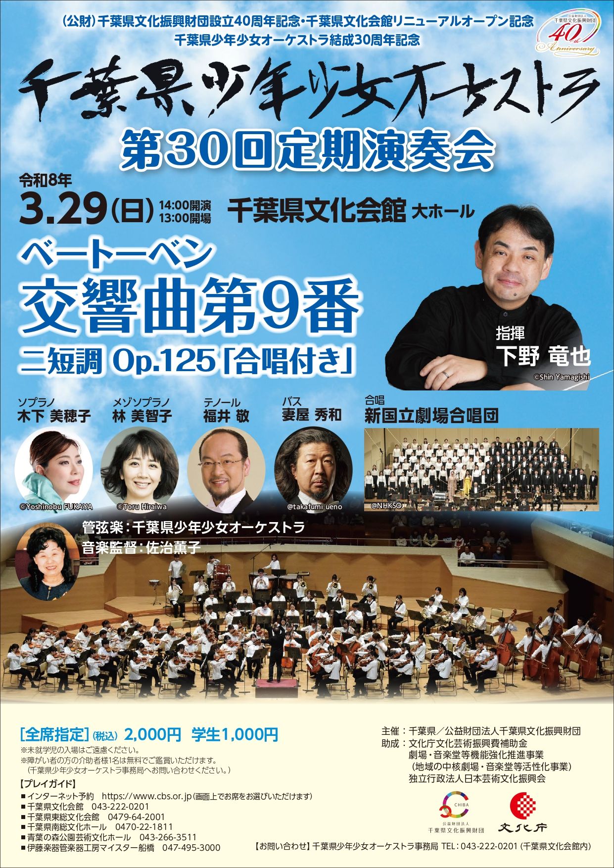This week’s concert (23 March – 29 March 2026)